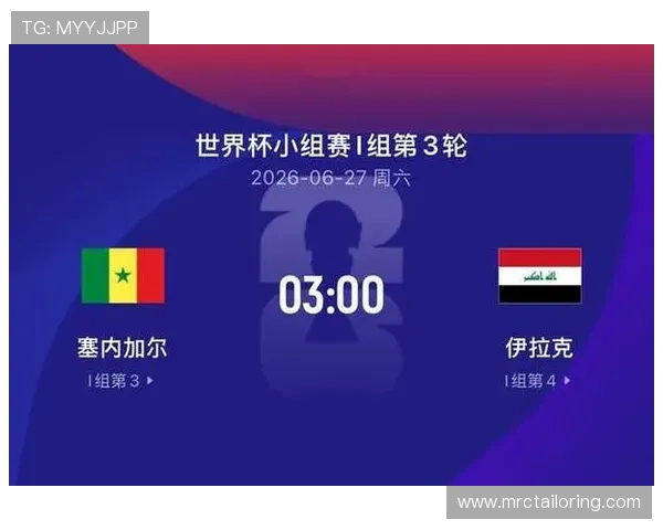 世界杯伊拉克vs塞内加尔比赛网络直播详细观看指南与赛事分析